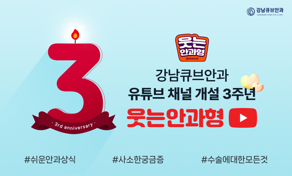 유튜브 3주년