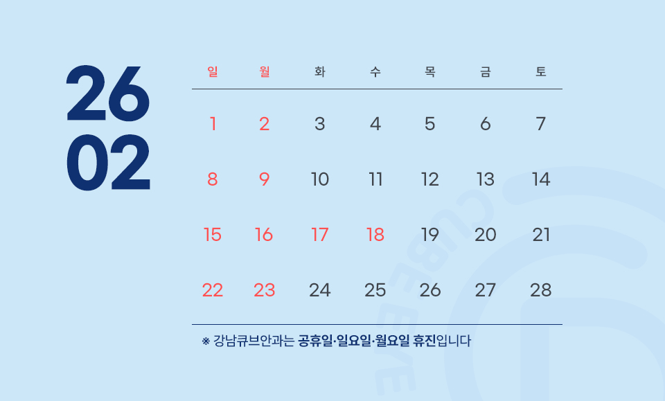 26년 2월 진료일정(달력)