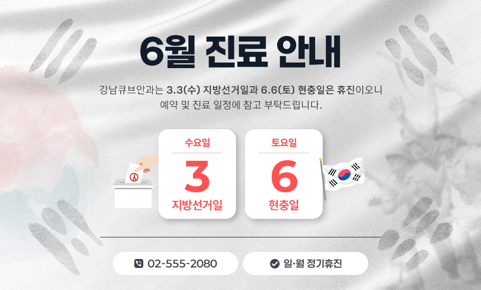 6월 진료일정 