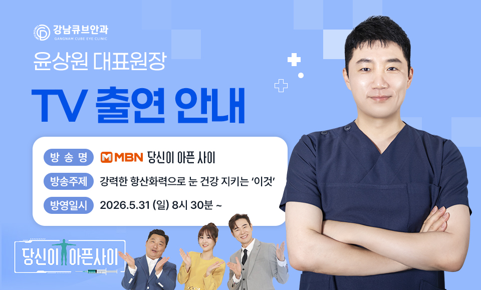윤상원 대표원장님 방송 출연 안내