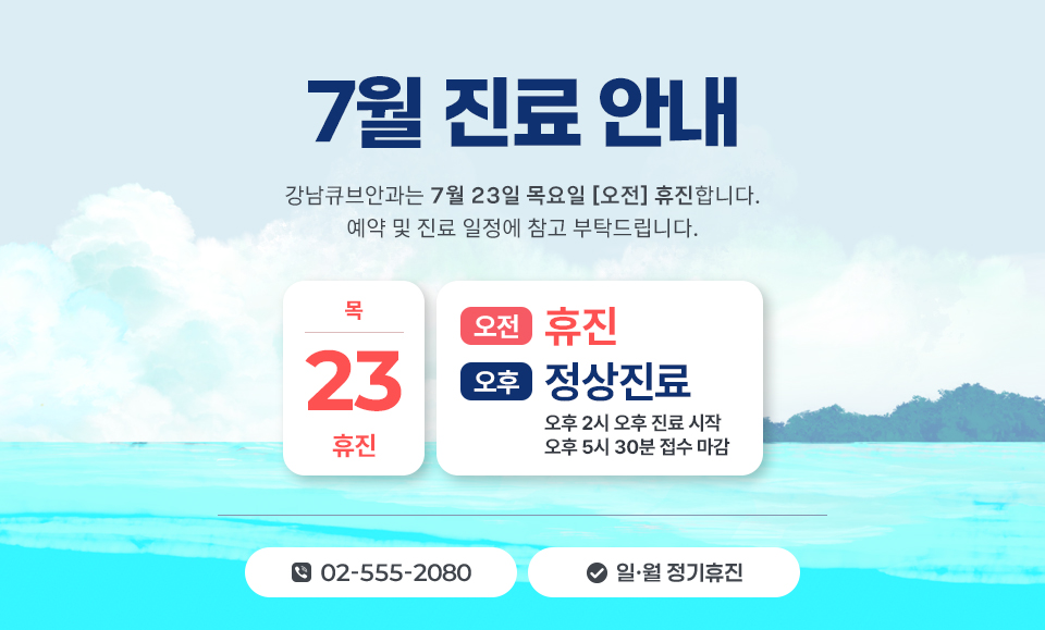 7월 진료일정