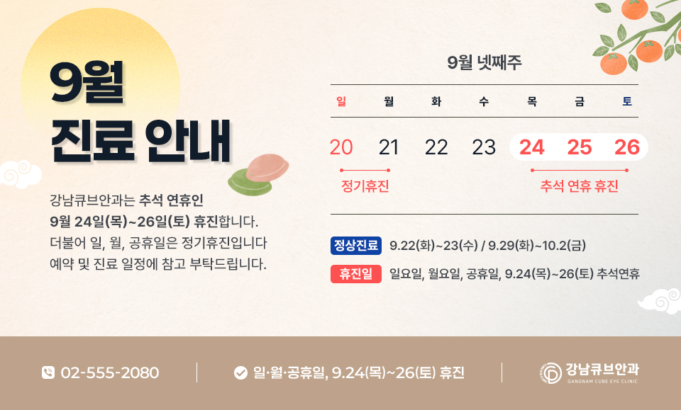 26-9 진료일정